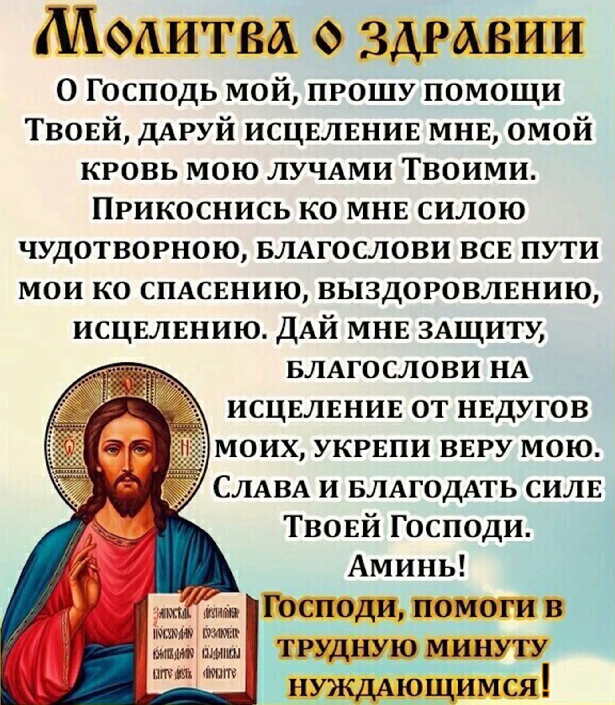 Сильная молитва о здравии. О святых иконах. Молитва за ближних. Здоровья православного человека. Молитва иконе неопалимая купина.