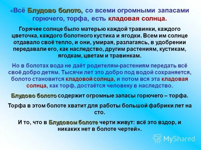 Блудова болота содержит огромные запасы горючего. Блудово болото кладовая солнца. все блудово болото со всеми огромными запасами горючего. блудово болото содержит.