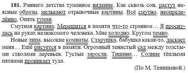 Русский язык 8 класс е уроки. Русский язык 8 класс упр 181 тростенцова. русский язык 8 класс ладыженская номер 181. упражнение 181 русский язык 8 класс. русский язык 8 класс ладыженская гдз 181.