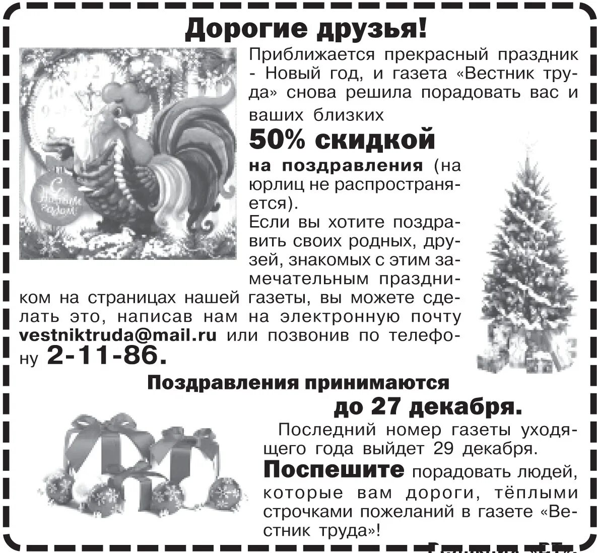 поздравлениеrkbtynfv с новым годом. с новым годом психологические. поздравление читателей с наступающим новым годом. поздравление с новым годом покупателям. плакат на новый год.