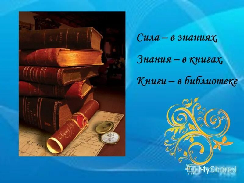 Сила книг цитаты. Сила книг цитаты. Афоризмы про книги. Цитаты про книги. Цитаты про чтение.