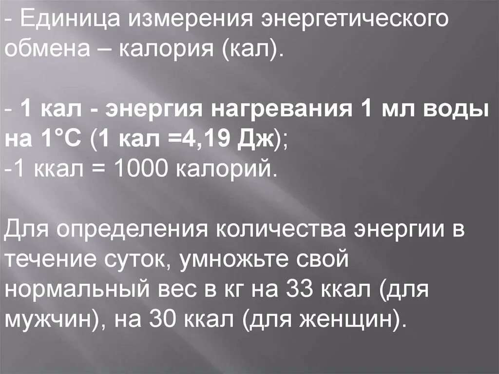 Ккал единица измерения. Калория это единица измерения. Калорийность единица измерения. Калории ед измерения. Кдж ч в квт