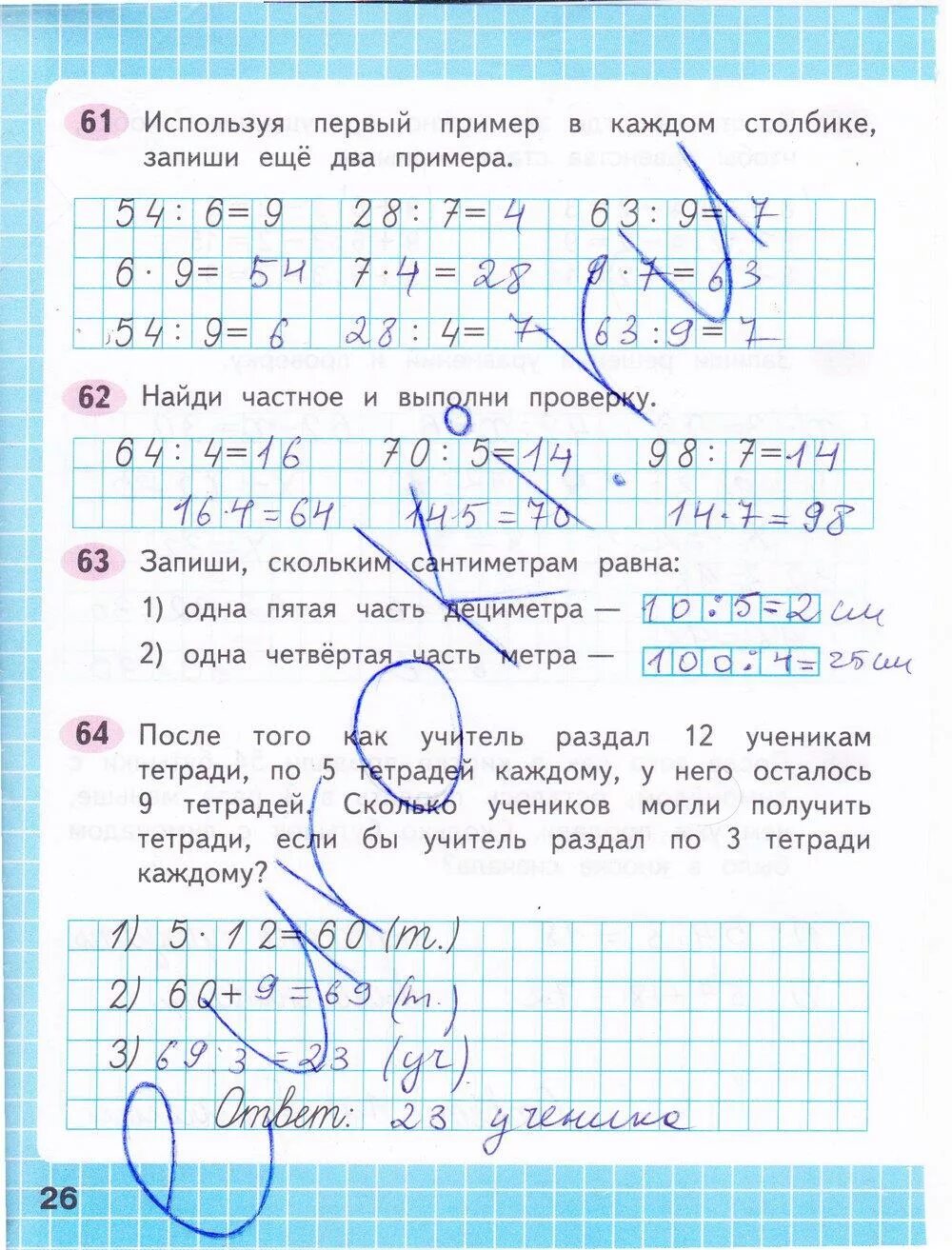 Математика 3 класс страница 26 задание 5. Математика 2 класс 2 часть рабочая тетрадь моро стр 62. математика 3 класс 2 часть рабочая тетрадь стр 26. математика 2 класс 2 часть рабочая тетрадь моро волкова стр 62. математика 3 класс 2 часть рабочая тетрадь стр 40.