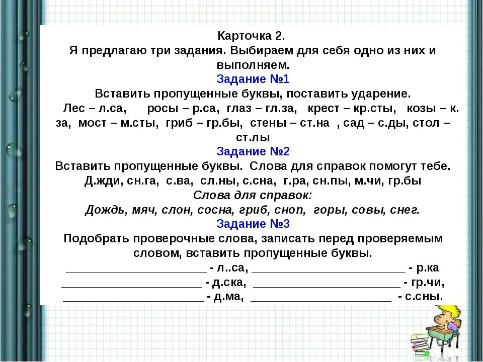 Задания на проверку безударных гласных в корне 2 класс. Русский язык 2 класс задания на безударные гласные в корне. Карточки с безударной гласной в корне слова 2 класс. Задание по русскому языку 2 класс на безударную гласную в корне. Подчеркни буквы которые нужно проверять