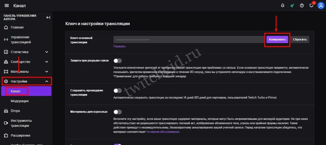 Панель управления автора Твич. Twitch трансляции. Трансляции на твиче. Как запустить трансляцию на твиче.