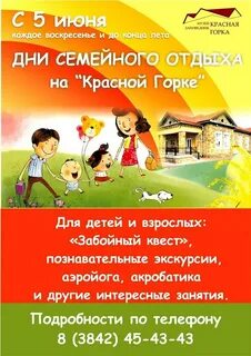 Красная горка афиша