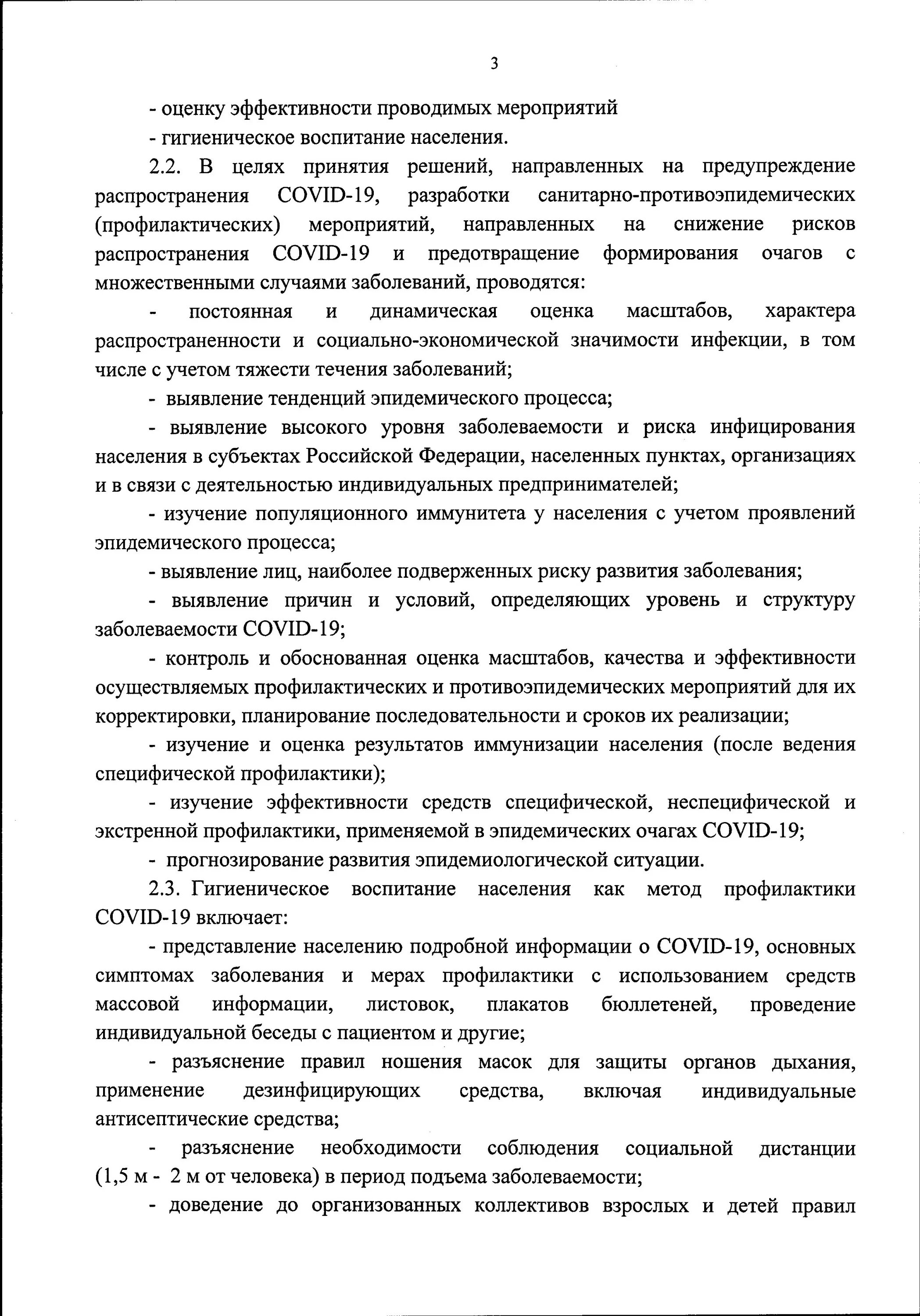 СП 3.1.3597-20. Профилактика новой короновирусной инфекции ковид 19. СП. 3.1.3597-20. СП 3.1.3597-20 С изменениями на 2022. СП 3.1.3597-20 краткое содержание.