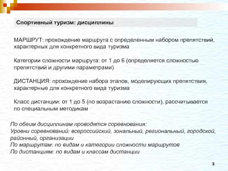 Туристской дисциплины. Спортивный туризм дисциплина дистанция. Спортивный туризм дисциплина маршрут. Спортивный туризм виды туризма. Туристской дисциплины.