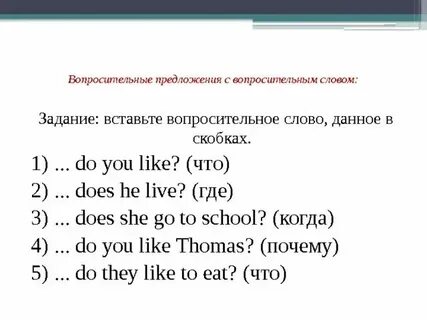 Составьте из следующих слов вопросы