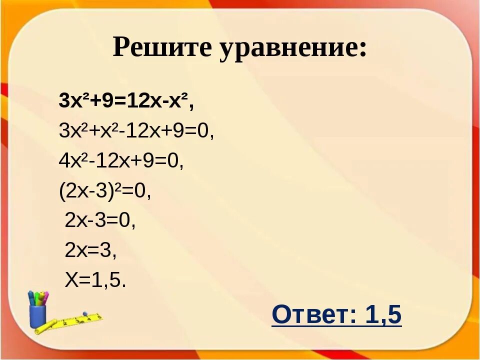 Уравнение 3х+2 =-х. Уравнения х-2=12. Уравнение х+3/12. 3х-12=х. 5 x 18 x 27 решите