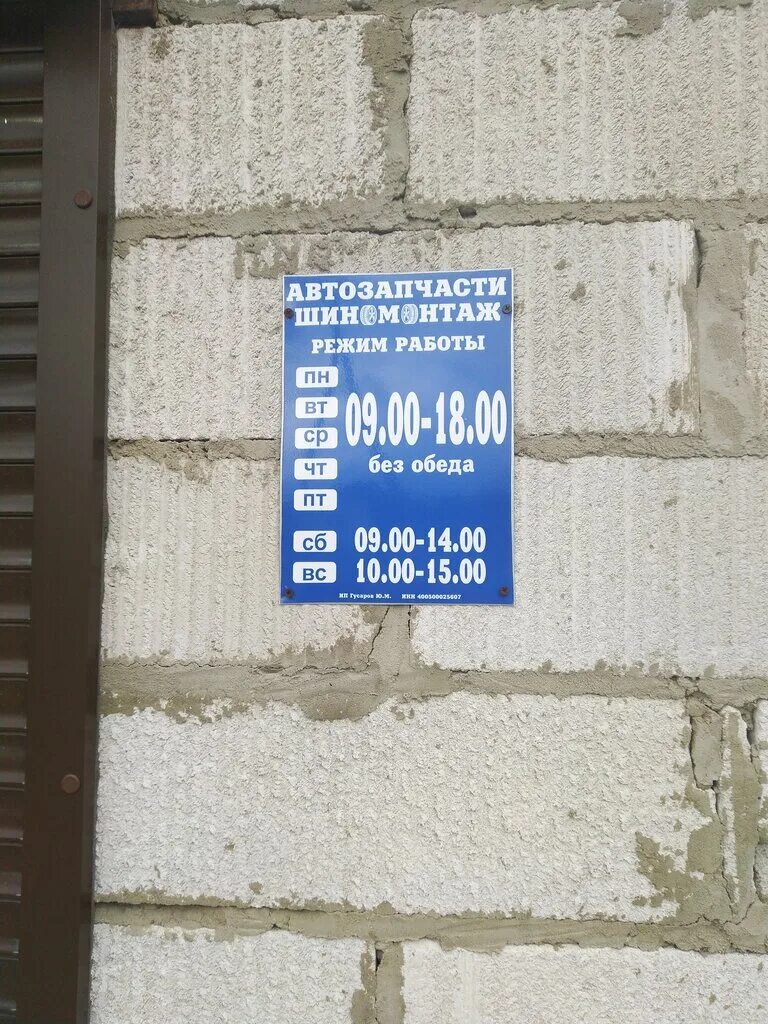 калуга зерновая улица 19а. автозапчасти калужская область. чкалова 40 козельск. обнинск кабицынская 11а. улица чкалова 25 козельск.