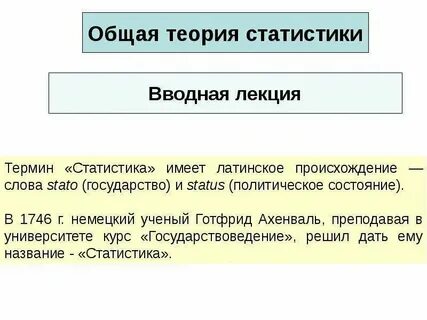 Общая статистика это