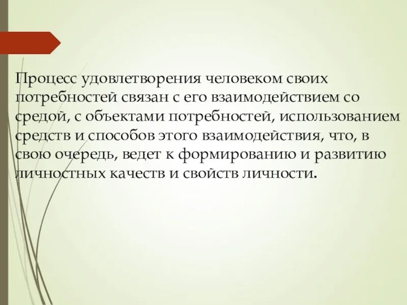 Этапы удовлетворения потребностей. Способы удовлетворения человека. Способы удовлетворения потребностей человека. Способы удовлетворения потребностей таблица. Удовлетворение потребностей персонала.
