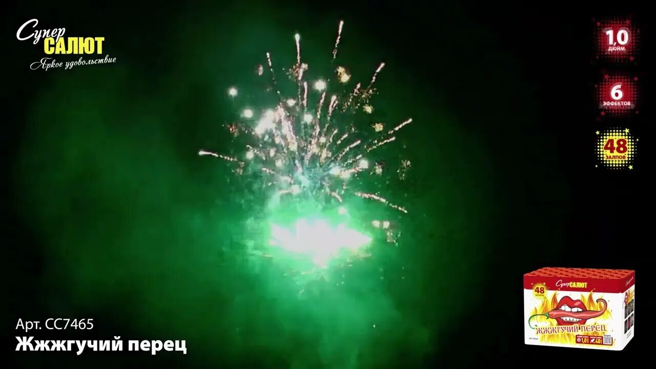 салют жгучий перец 48 залпов. петарда перчик. жгучий перец салют. салют крутые перцы. крутые перцы.