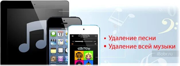 музыка удалена