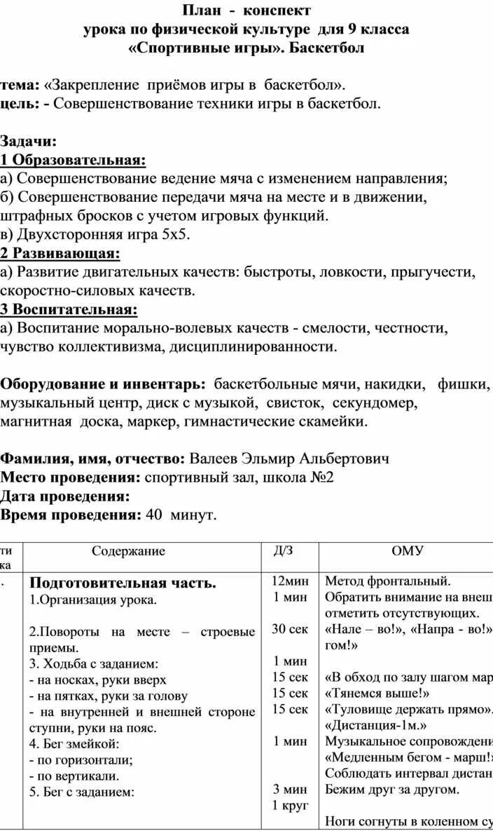 Технологическая карта по физической культуре волейбол. Технологическая карта по физической культуре волейбол. Технологическая карта по волейболу. Открытый урок по физической культуре волейбол 10 класс. Технологическая карта урока по физической культуре волейбол.