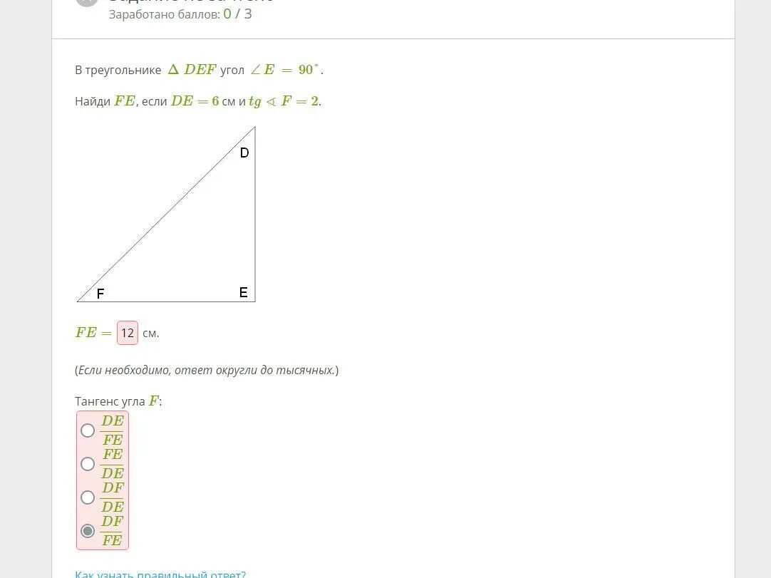 В треугольнике деф угол е равен 90. В треугольнике Def угол e 90 Найди EF,если de =12 TG равен двум. В треугольнике Def угол е 90 градусов Найди EF. EF = ed угол e равен. В треугольнике Def угол e 90 градусов Найди Fe если ed 9 см и TG F 0,4.