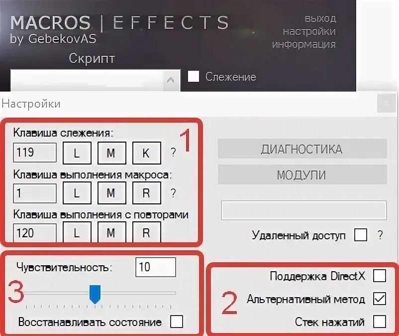 Macros effects. Macros. макрос эффект. macro. создать макрос онлайн macros effects.