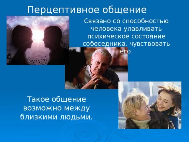Пример перцептивного общения из жизни Механизмы социальной перцепции Студопедия