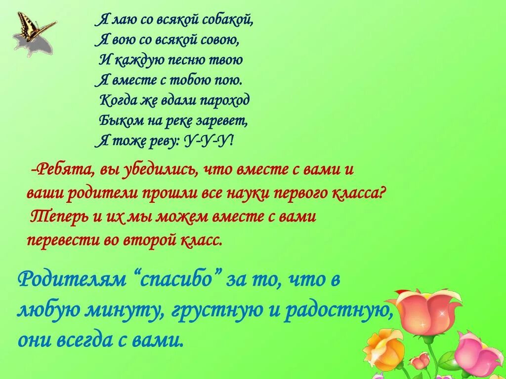 Мы идем в первый класс песня текст. До свидания 1 класс стихи. До свидания первый класс стихи. До свидания первый класс стихотворение. До свидания 1 класс стишки.