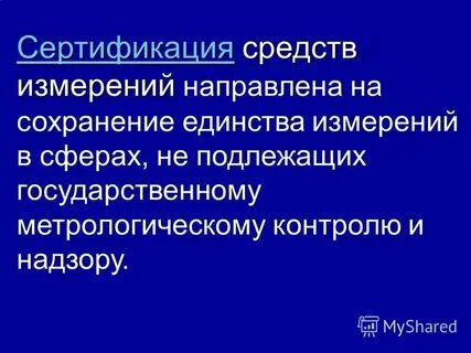 Государственный реестр систем измерения