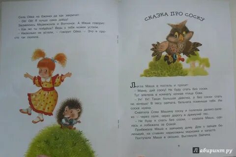 Маша и ойка слушать