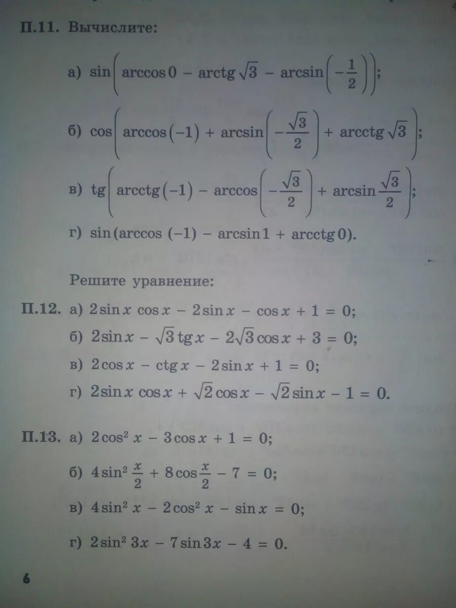 Вычислите sin arccos 1 2. Arccos 1. вычислить arccos 0. arccos 0.5. arccos 0,2.