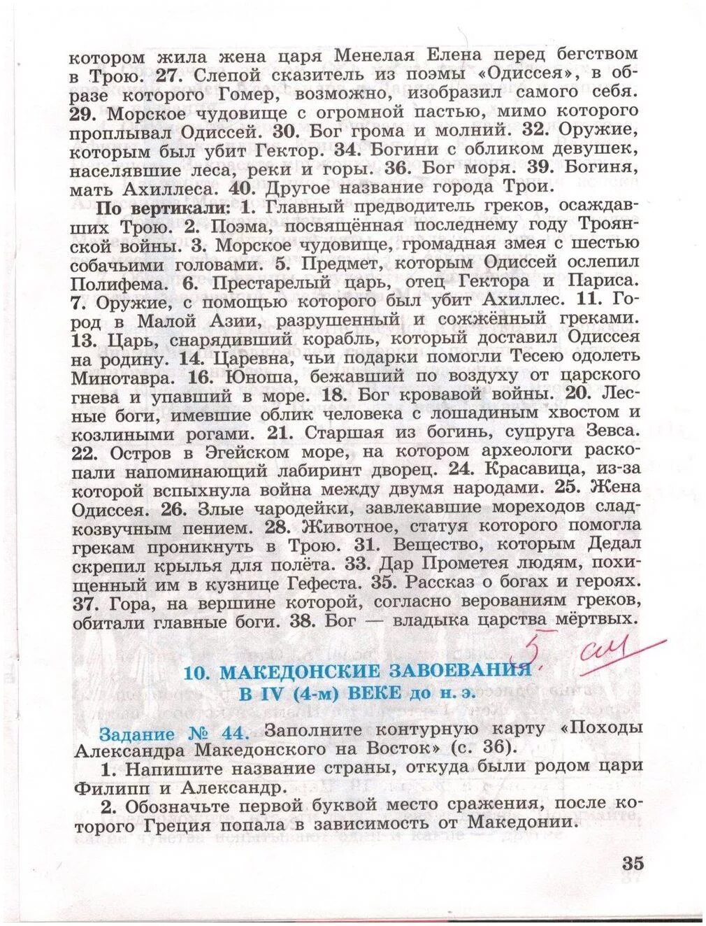 История пятый класс годер рабочая. Задание 35 история 5 класс рабочая тетрадь 2 часть Годер. Гдз по истории 5 класс рабочая тетрадь 2 часть Годер стр 35 номер 44. Рабочая тетрадь по истории 5 класс Годер 2 часть номер 35. История 5 класс рабочая тетрадь 2 часть Годер номер 35.