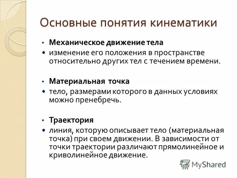 принцип кинематики. законы развития систем триз. принципы кинематики. основные понятия и термины кинематики. 3 закона кинематики.