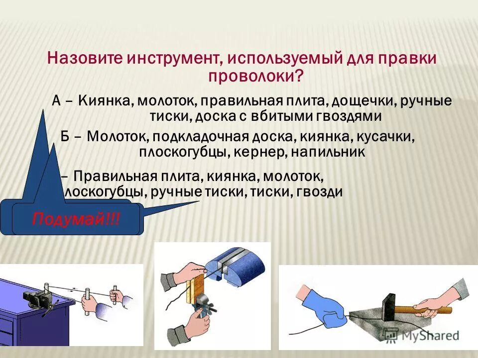 перечислите оборудование и инструменты для правки и рихтовки металла. назвать инструменты для правки тонколистового металла. назовите инструменты и приспособления применяемые при правке. правка и гибка металла инструменты. остеотрепанация инструменты и приспособления.