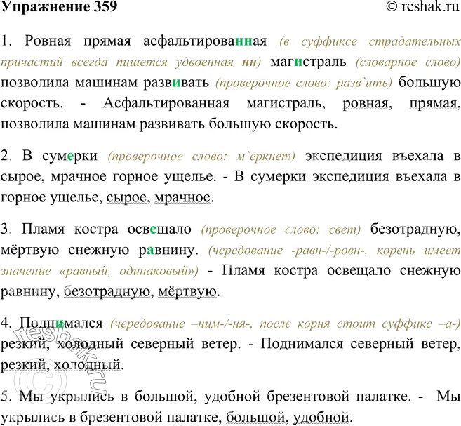 Русский язык упражнение 359. Упражнения 359 по русскому языку 6 класс. Однородные определения к слову ветер.