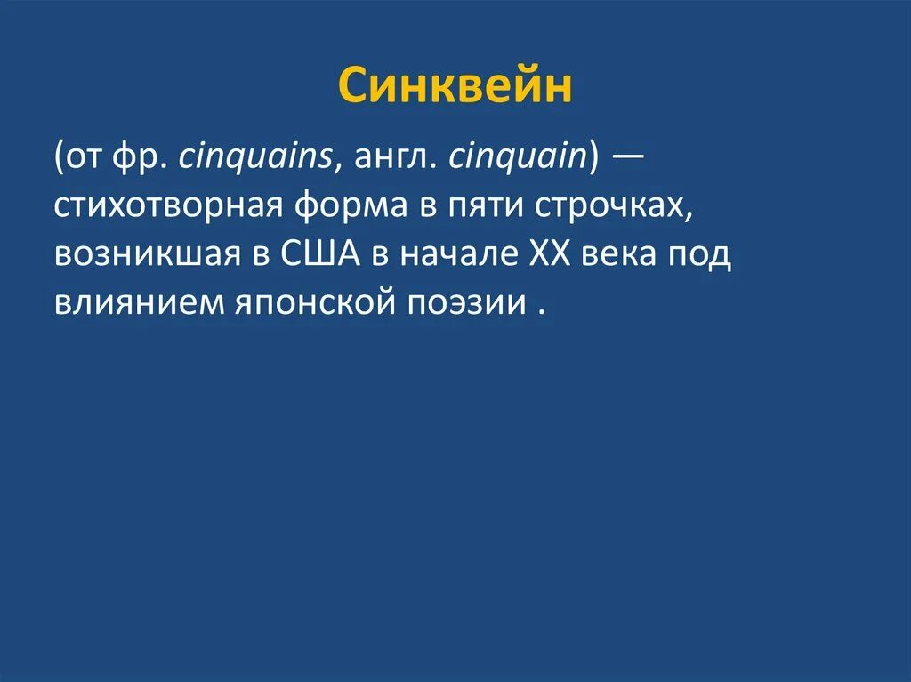 Синквейн. Синквейн на тему мир. Синквейн по теме Мцыри. Синквейн на тему земноводные.