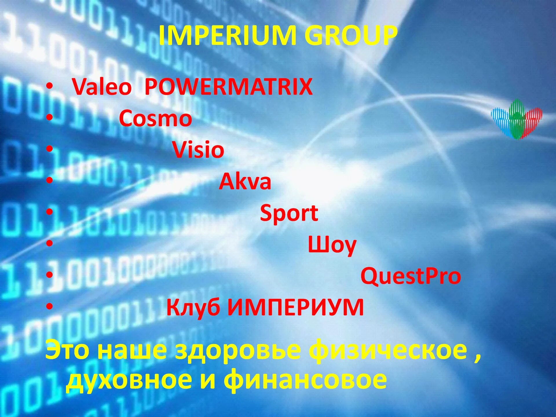 Power matrix. Повер матрикс. powermatrix картинки. империум групп. картинки imperium group.
