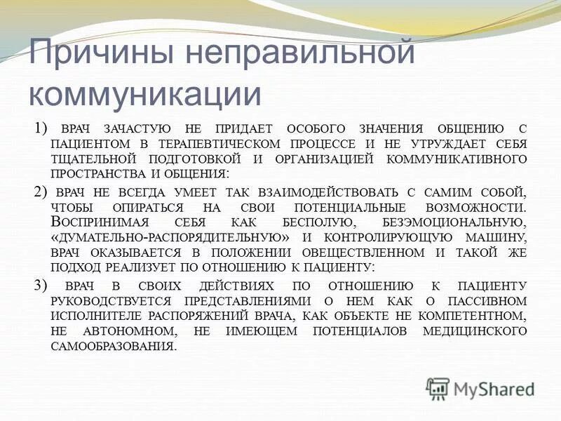 Особое значение в общении имеет. Роль общения в психологическом развитии человека. Темы делового общения. Особое значение в общении имеет. Коммуникативным знаком является.