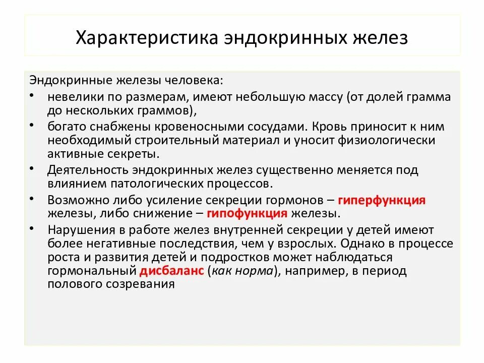 Характеристика эндокринной системы. Особенности желез внутренней секреции. железы внутренней секреции особенности. особенности желёз внутренней секреции. общая характеристика желез внутренней секреции.