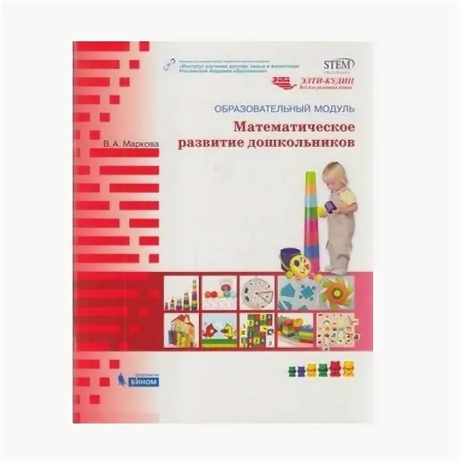 Формы работы по развитию элементарных математических представлений. Познавательное развитие (анализ). Формирование математических представлений. Методика формирования элементарных математических представлений. Программа математического развития дошкольников программа развитие.