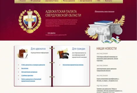 Кемеровская адвокатская палата