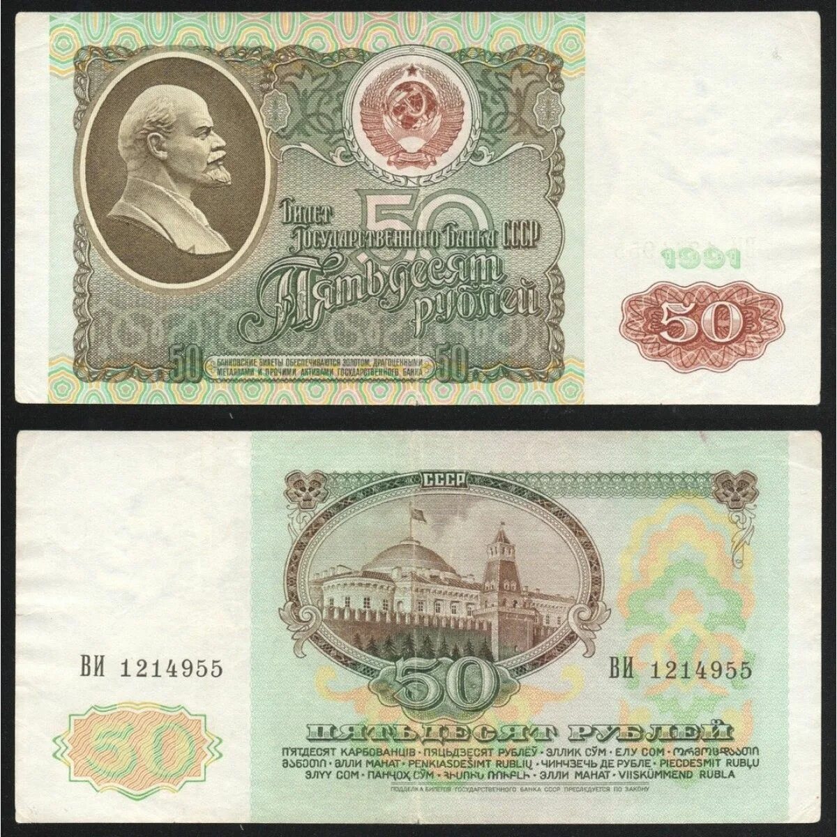 Банкнота 50 рублей 1992. Купюра 50 рублей 100 рублей. Купюра 50 рублей 1997 года. Купюра 50 рублей. 50 рублей 1997 года.