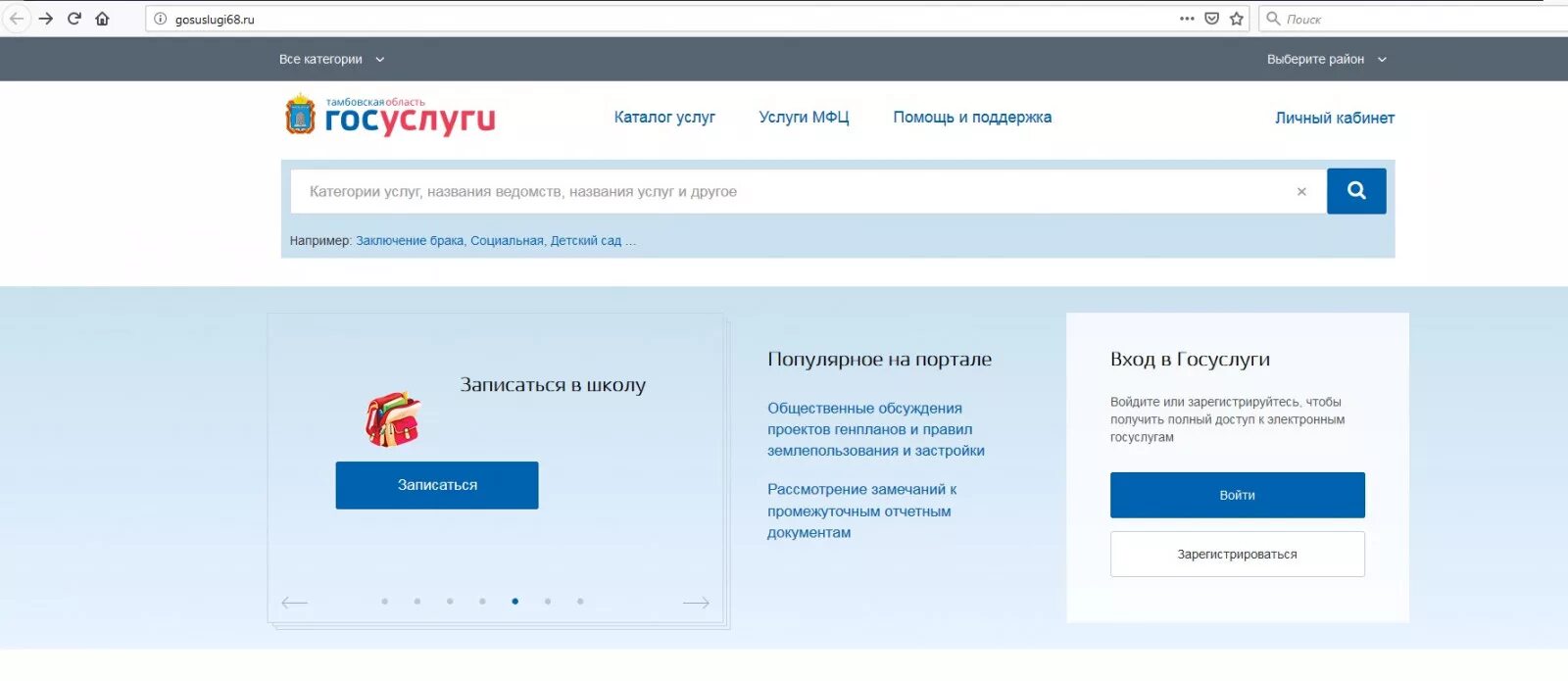 Запись в школу через госуслуги. Заявление в первый класс госуслуги. Зачисления детей в школу через госуслуги. Записаться в первый класс через госуслуги. Вход в мфц через госуслуги