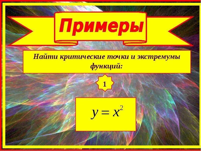 Критические точки производной функции. Критичные точки функции. Критические и стационарные точки функции на графике. Критические точки функции. Критическая точка примеры.