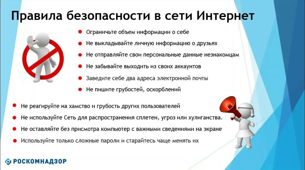 Сеть 3 правила. Памятка инструкция о защите личной информации в интернете. Правила безопасности в сети интернет. Правила безопасности в интернете. Безопасность в сети памятка.