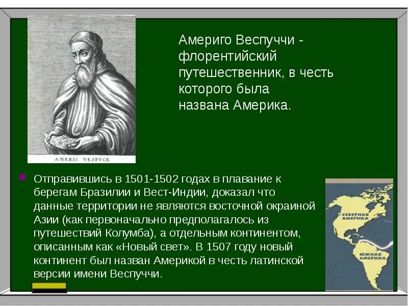 3 был назван в честь. Америго Веспуччи 1503 путешествие. Великие географические открытия Америго Веспуччи. Великие географические открытия 7 класс Америго Веспуччи. Веспуччи географические открытия.