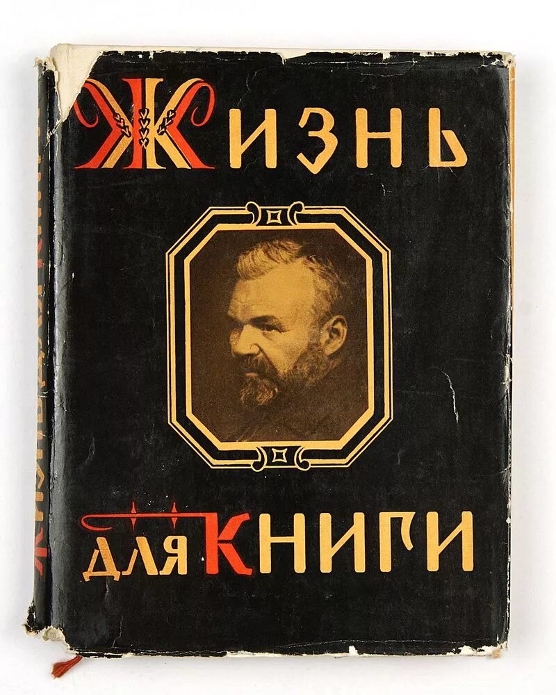 И.Д.Сытин "жизнь для книги". 1962 Года. Сытин слушать для мужчин