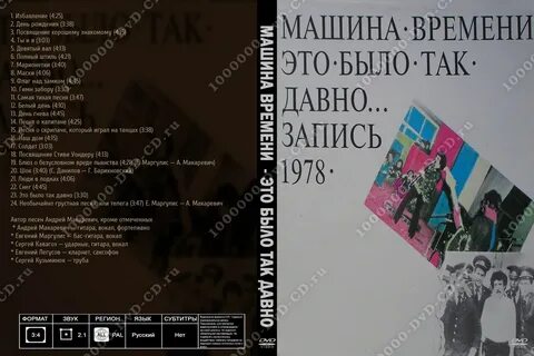 Это было так давно