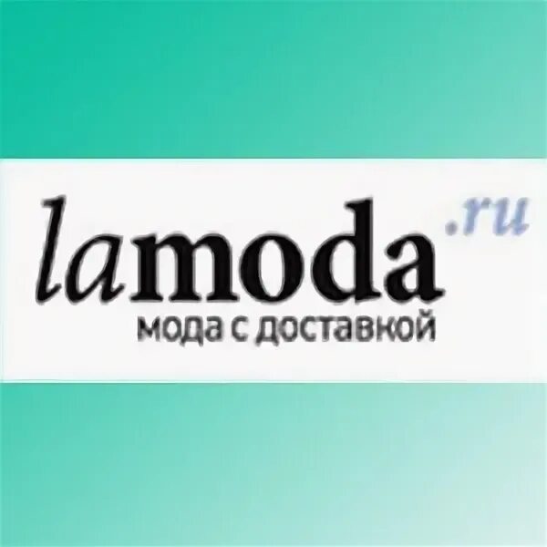 Партнер ламода. Lamoda. Партнер ламода. Ламода логотип на прозрачном фоне. Маркетплейс ламода.