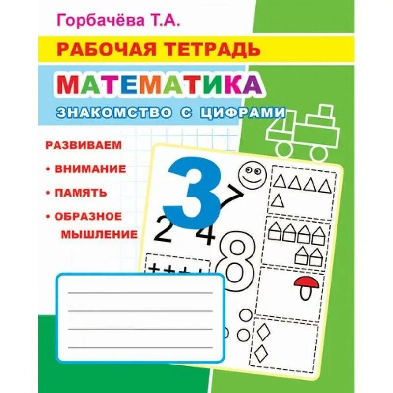 Заполнить рабочую тетрадь по математике. Цифры для тетради математика. математика для дошкольников рабочая тетрадь 6+. цифра 7 рабочая тетрадь по математике. математика для дошкольников рабочая тетрадь мозаика фото.