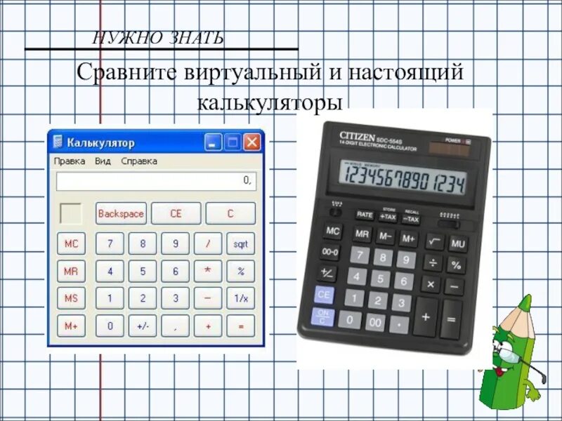 Выполнить действие с помощью калькулятора. Калькулятор настоящий. калькулятор вычисления. вычисления с помощью калькулятора. виртуальный калькулятор.