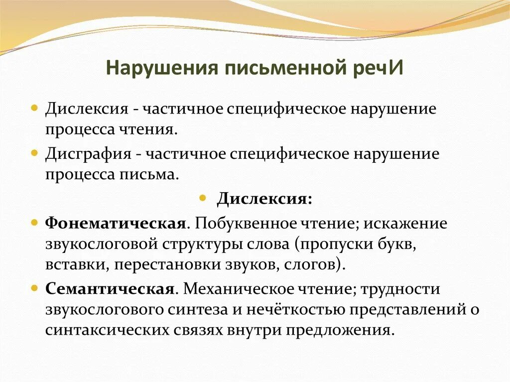 Нарушения письменной речи. Классификация нарушений письменной речи. Причины нарушения письменной речи. Причины нарушения письменной речи у детей.