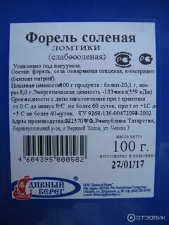 Форель слабосоленая калорийность на 100