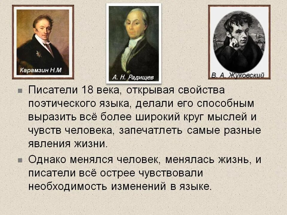 Писатели 18 19. Писатели 18 века. Русские Писатели 18 века. Писатели конца 18 века. Литература 18 века Писатели.